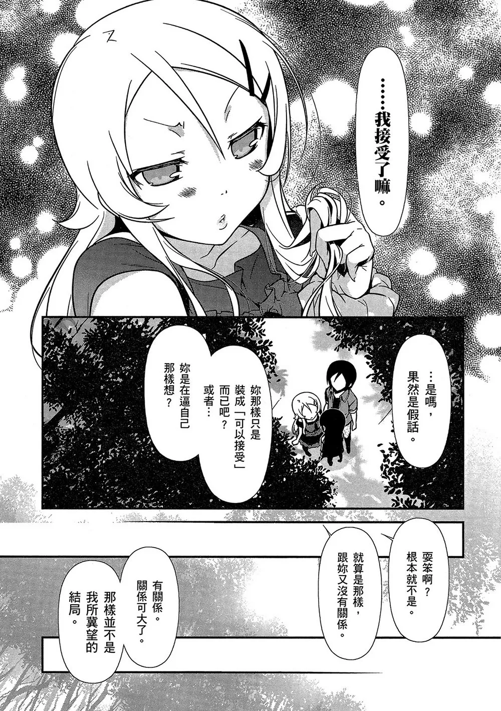 黑猫篇42话 第12页