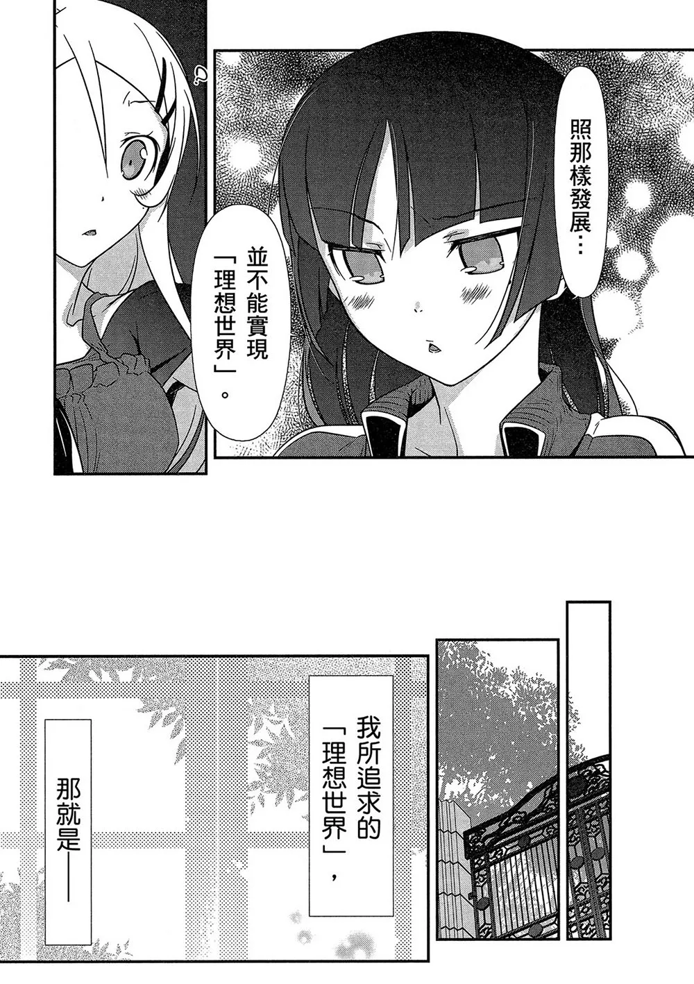黑猫篇42话 第13页