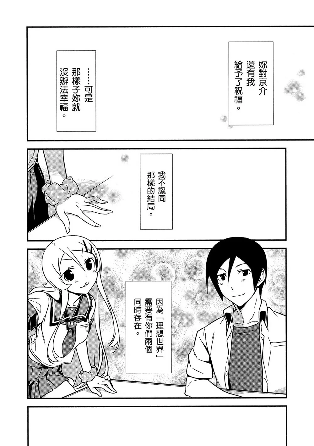黑猫篇42话 第16页