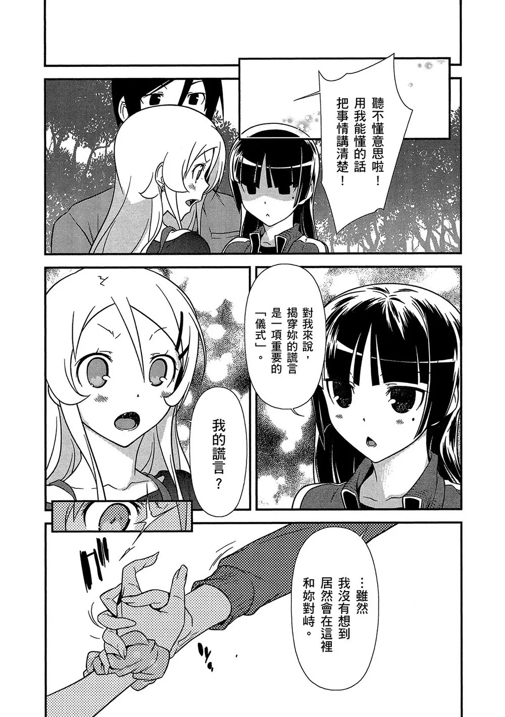 黑猫篇42话 第17页