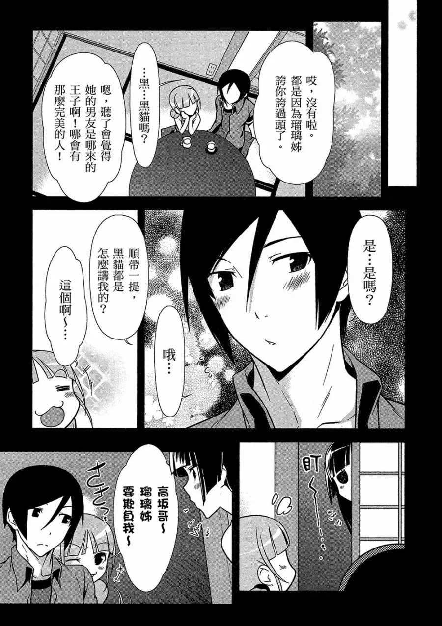 黑猫篇41话 第7页
