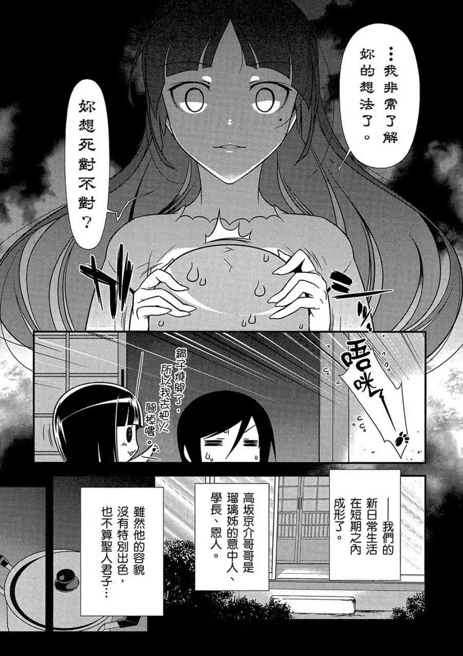 黑猫篇41话 第9页