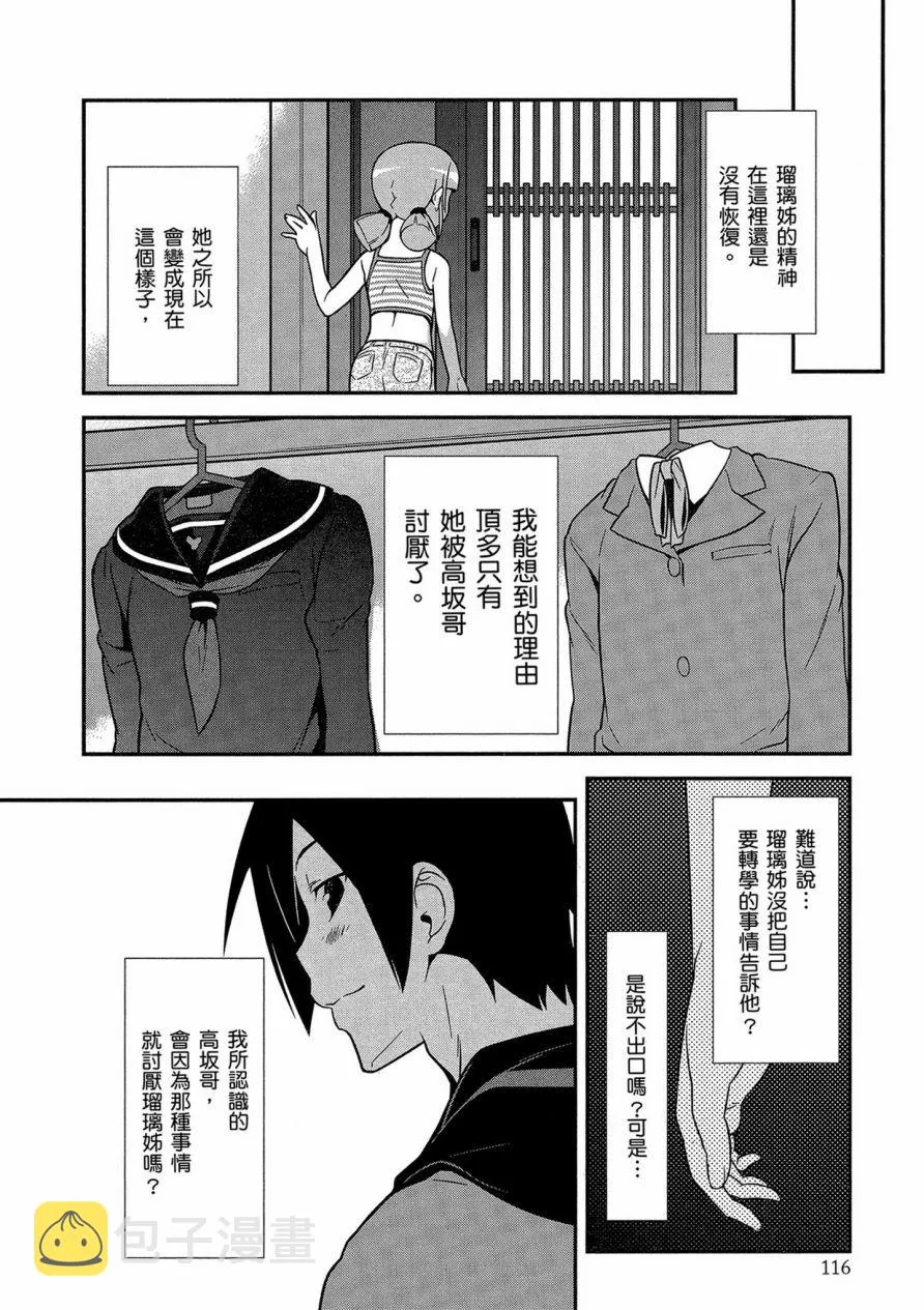 黑猫篇41话 第18页