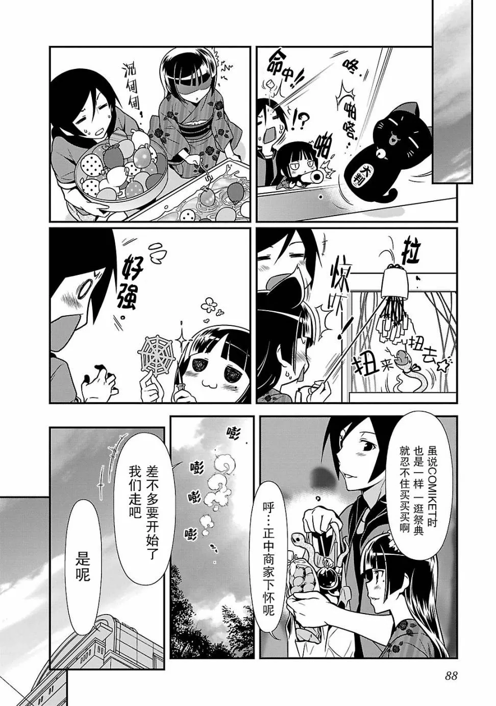 黑猫篇40话 第10页