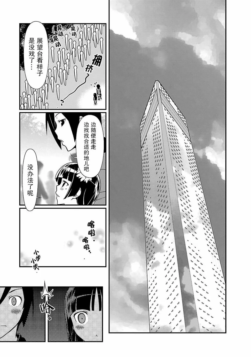 黑猫篇40话 第11页