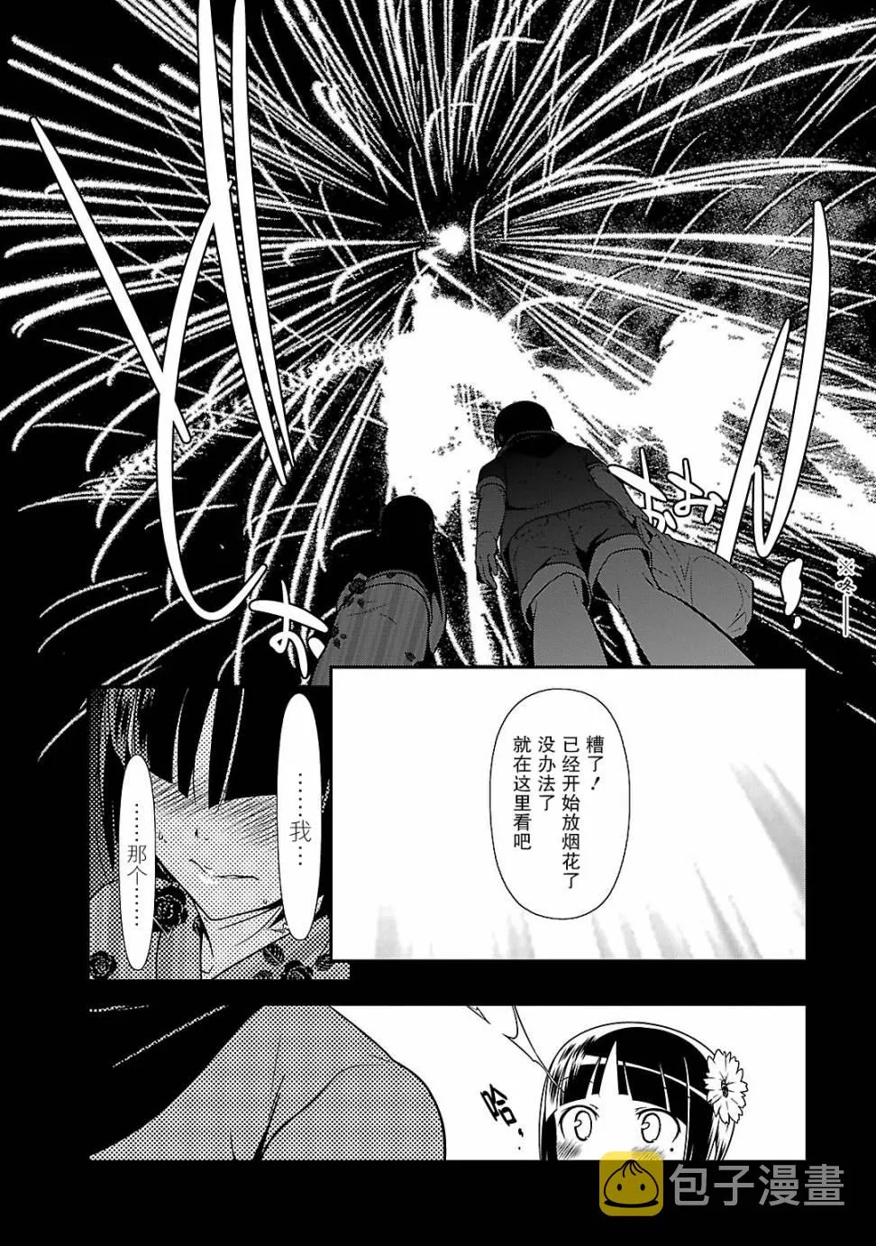 黑猫篇40话 第14页