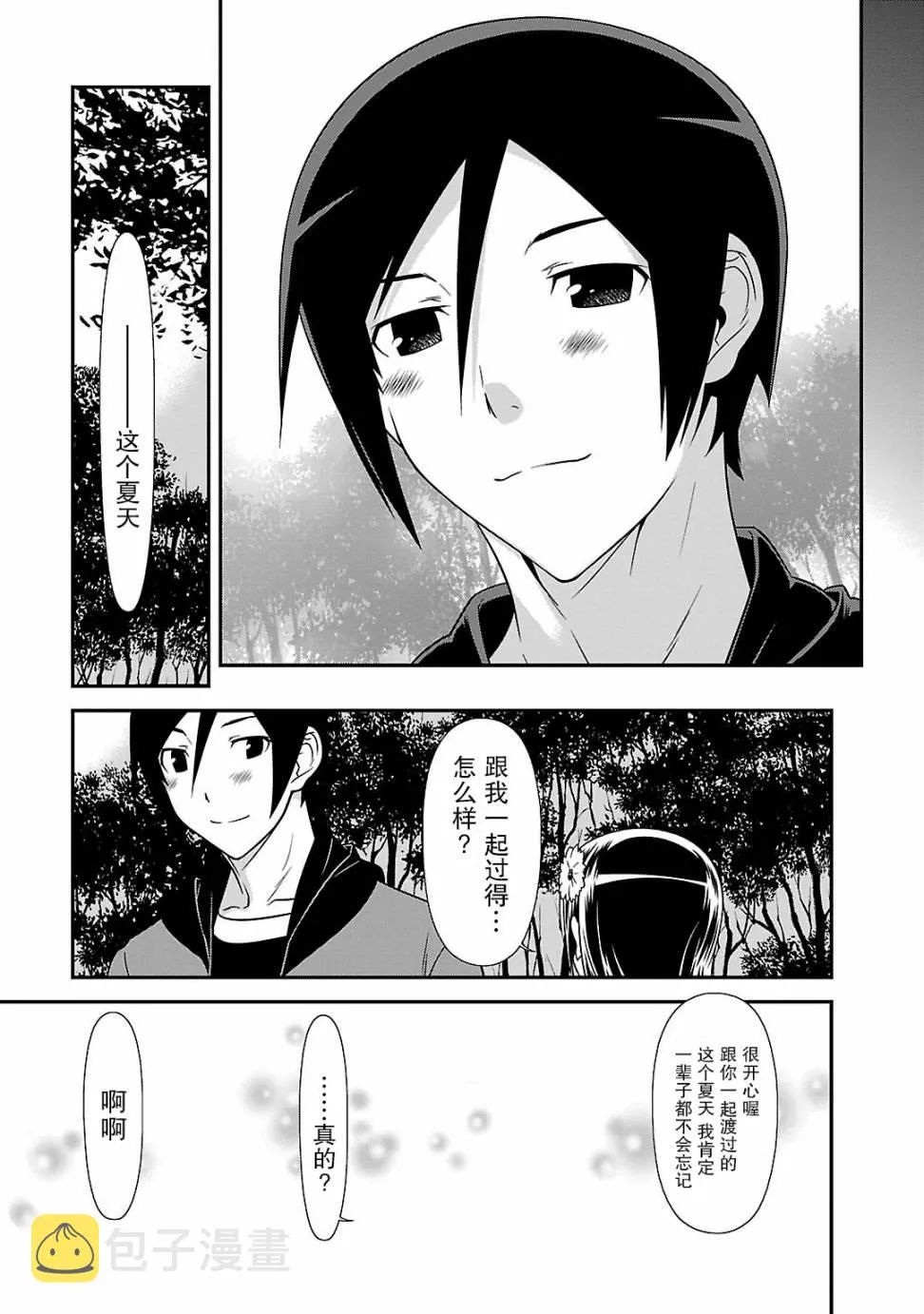 黑猫篇40话 第15页