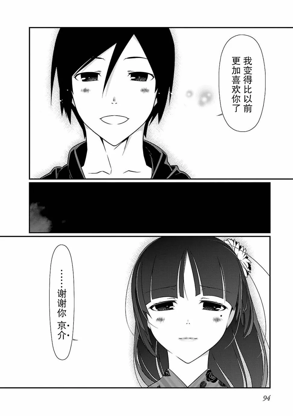 黑猫篇40话 第16页