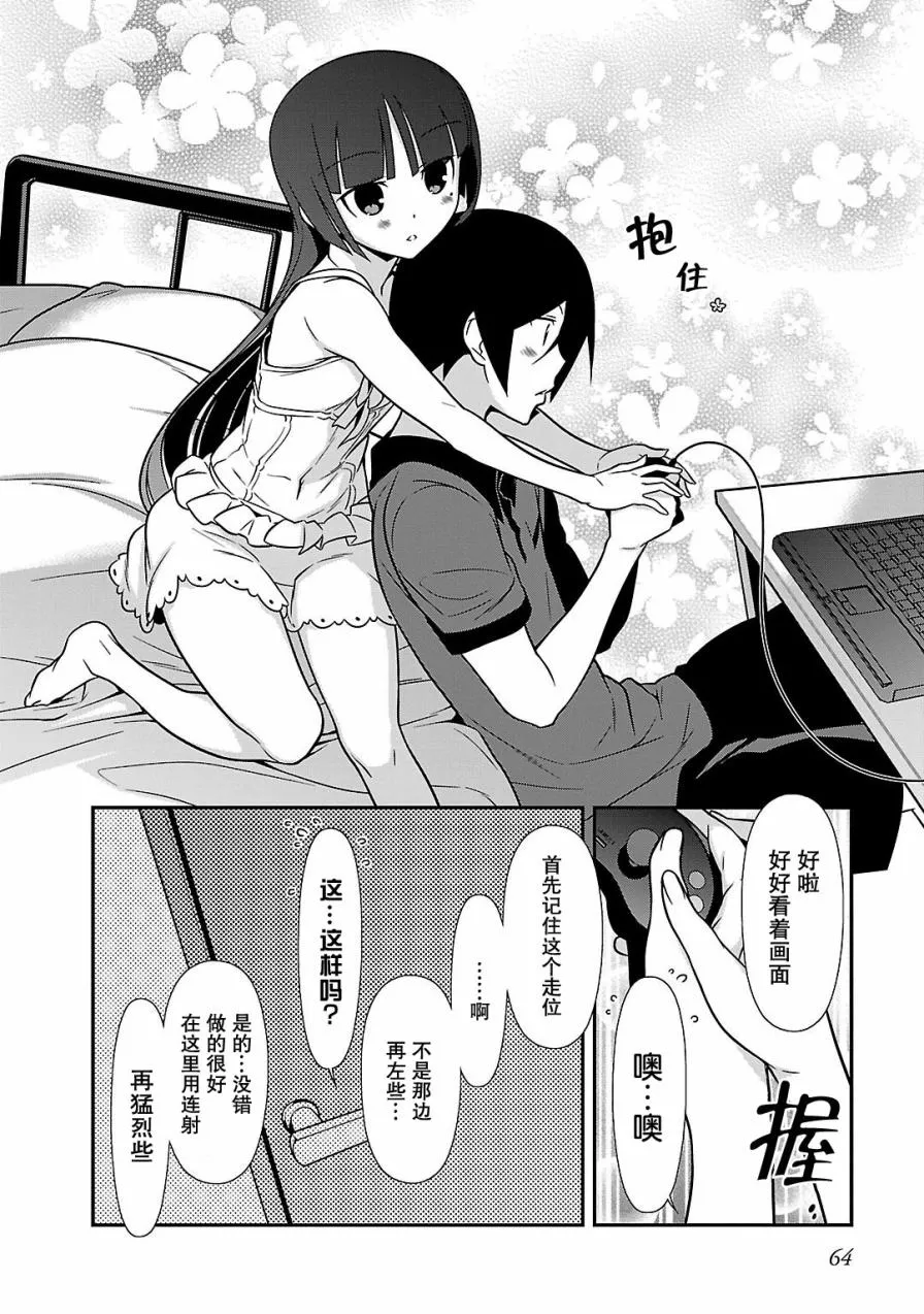 黑猫篇39话 第8页