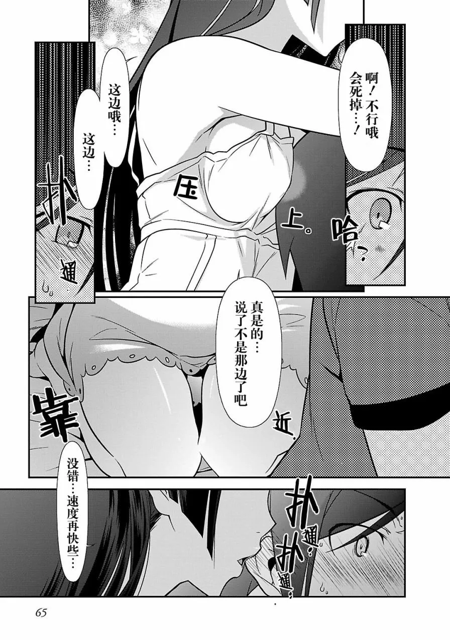 黑猫篇39话 第9页