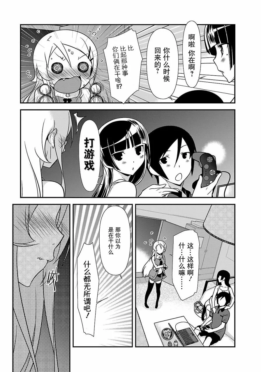 黑猫篇39话 第13页
