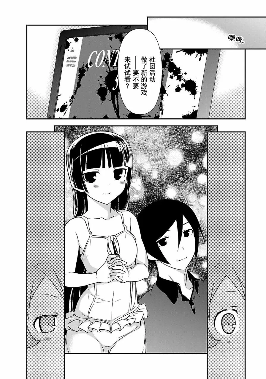 黑猫篇39话 第18页