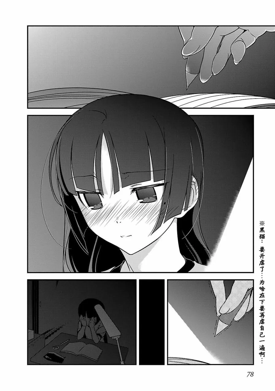 黑猫篇39话 第22页