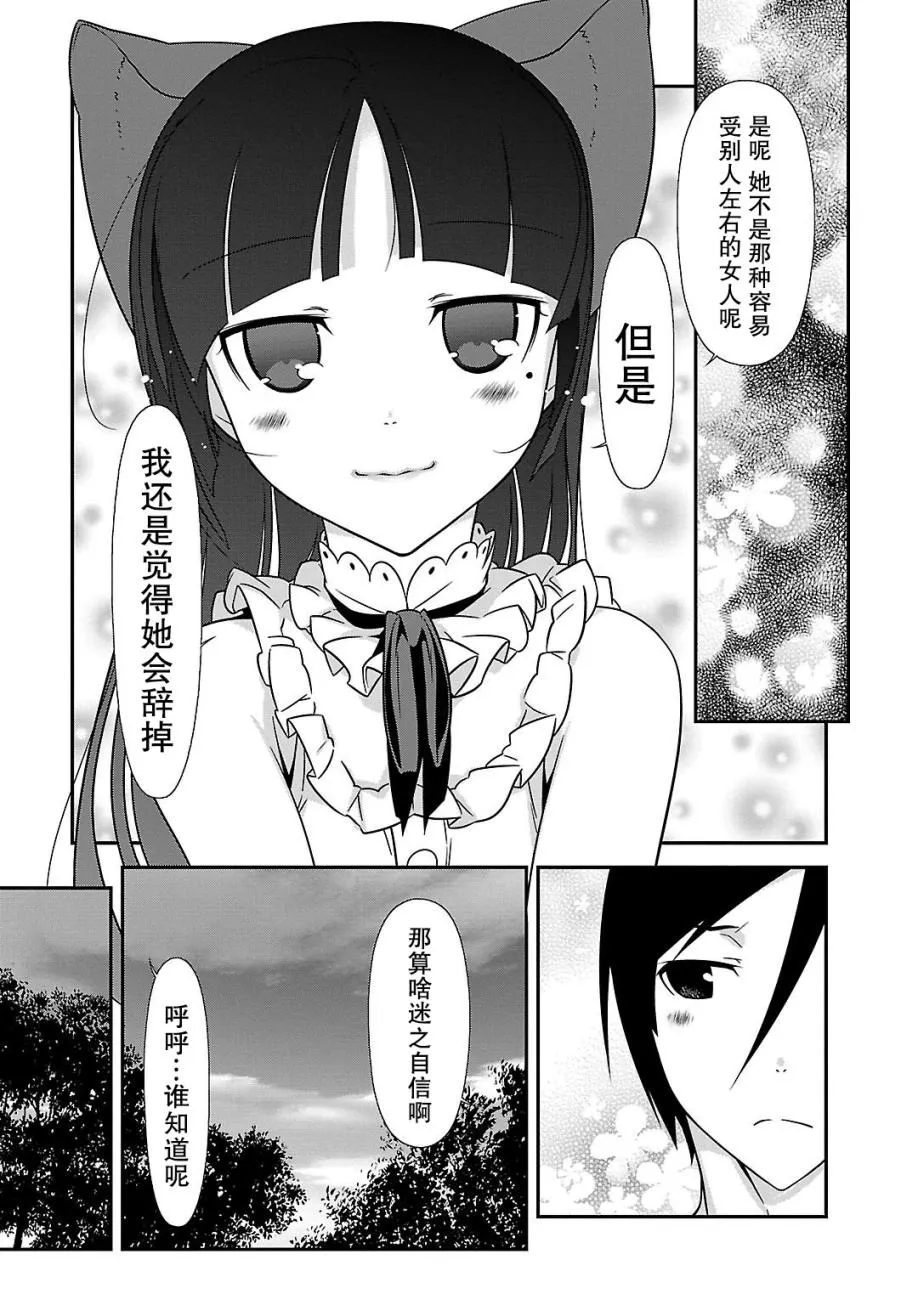 黑猫篇37话 第9页