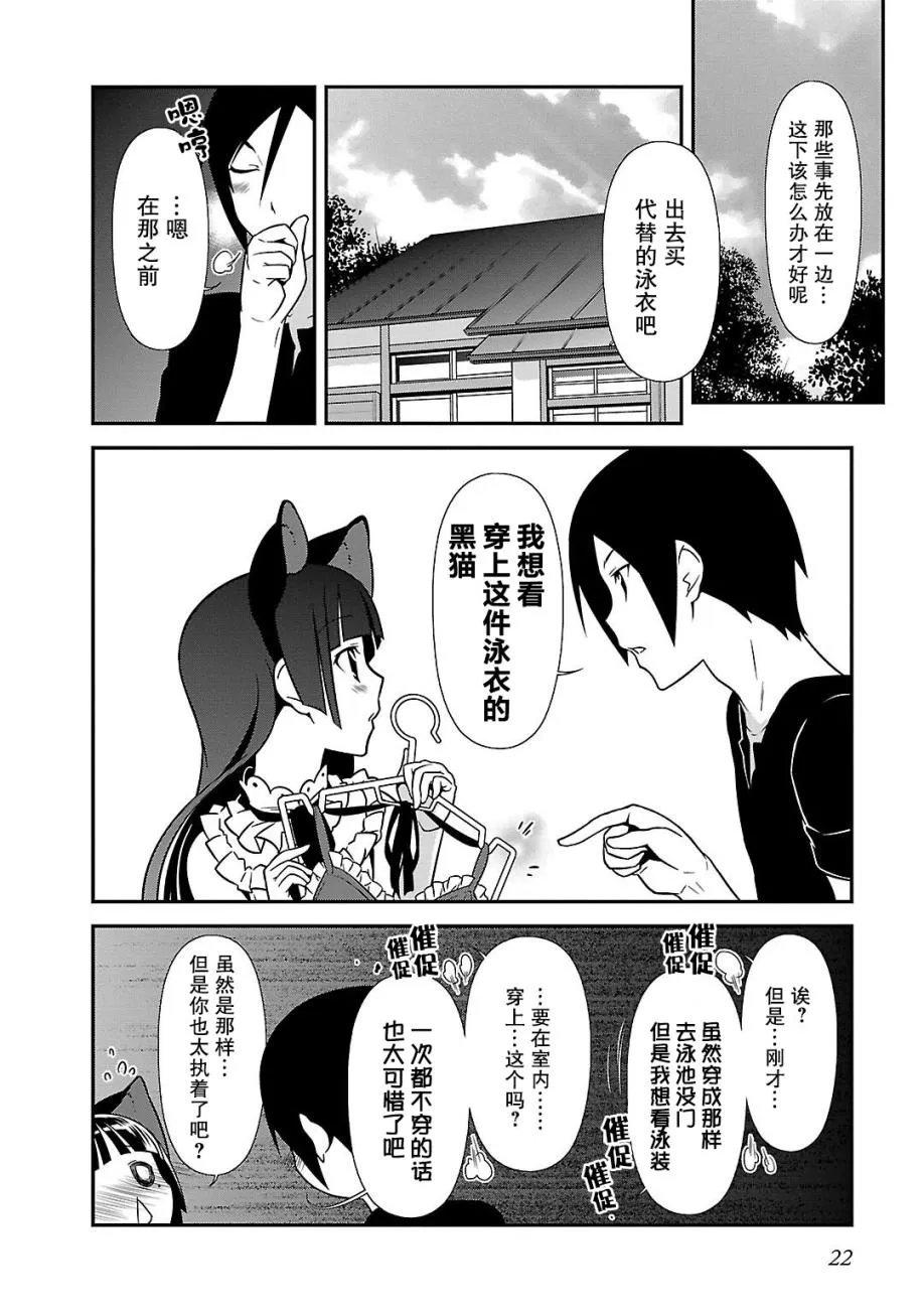 黑猫篇37话 第10页