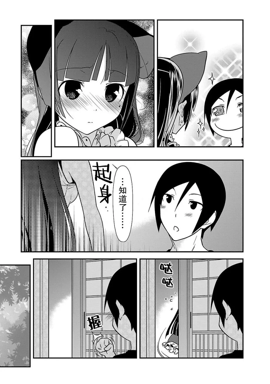 黑猫篇37话 第11页