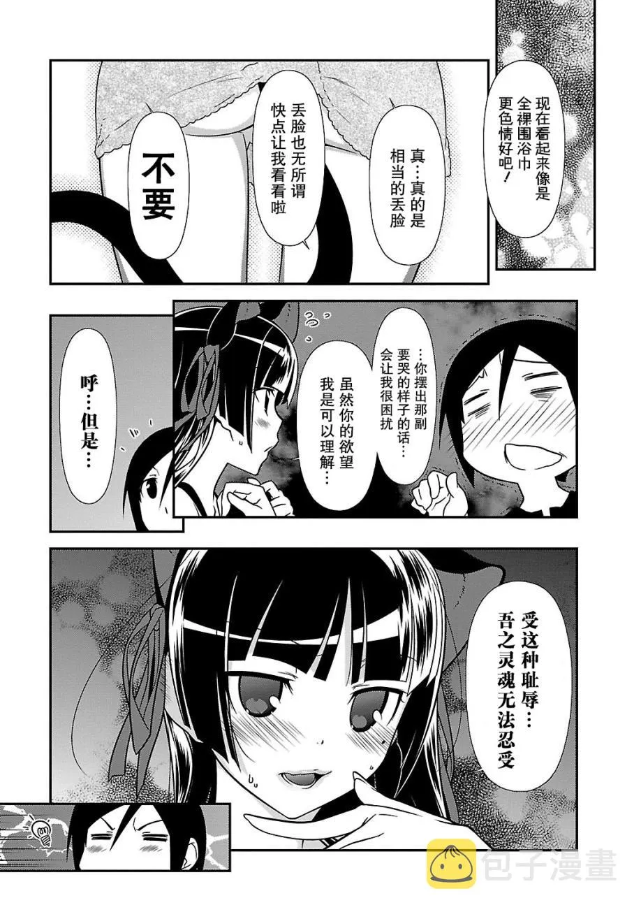 黑猫篇37话 第13页