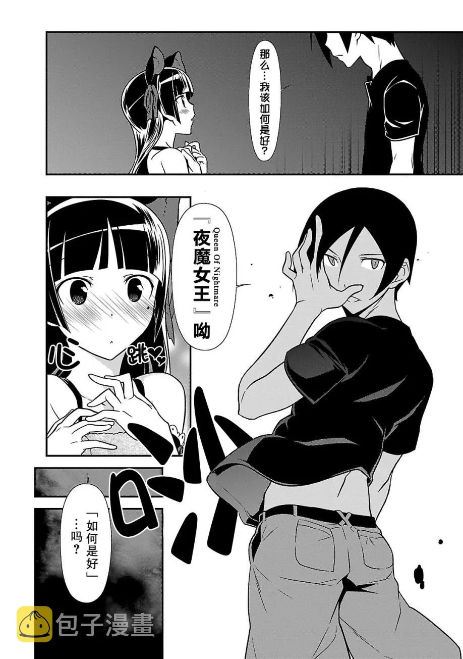 黑猫篇37话 第14页