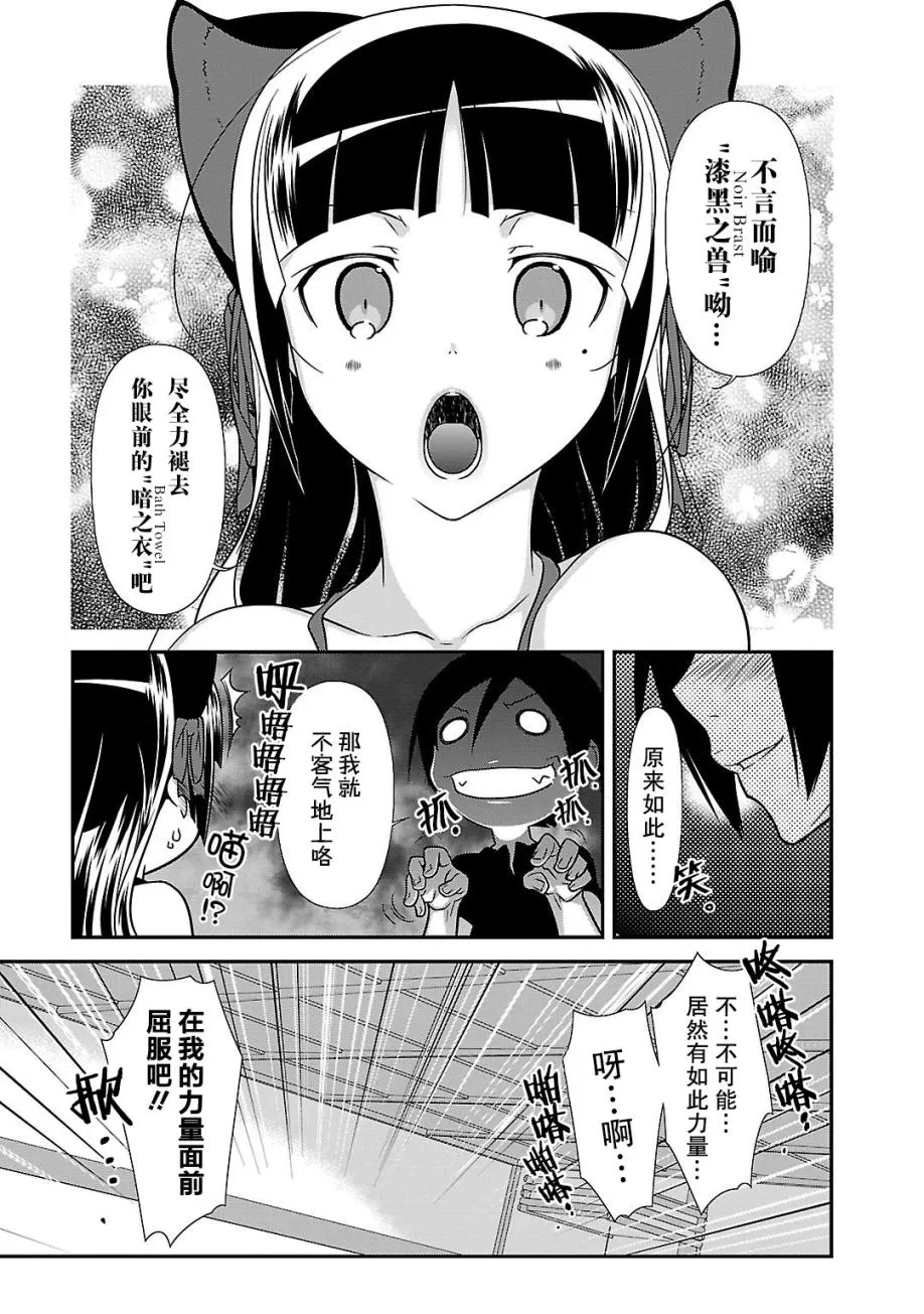 黑猫篇37话 第15页