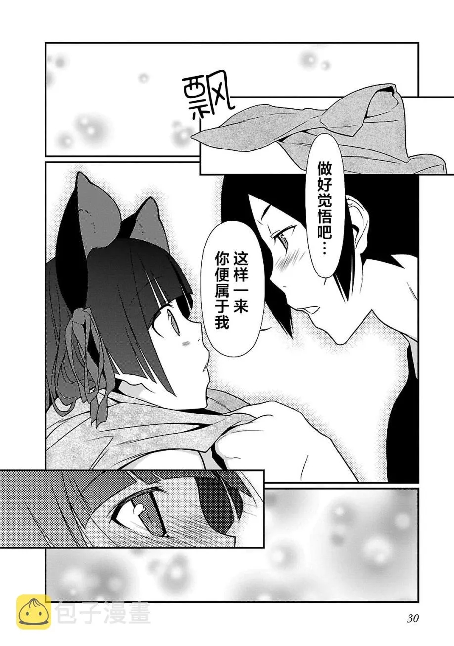 黑猫篇37话 第18页