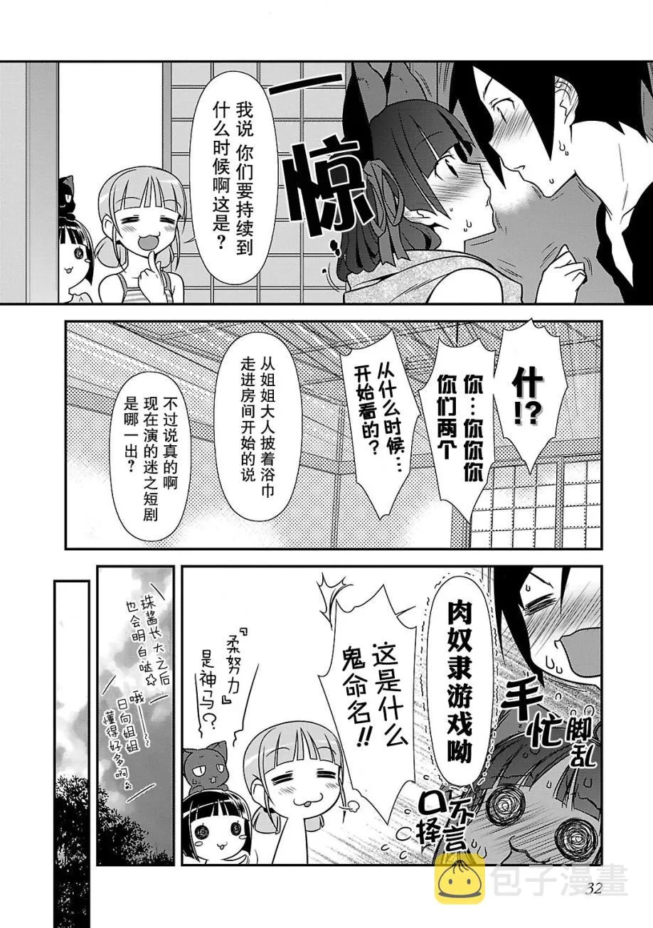 黑猫篇37话 第20页