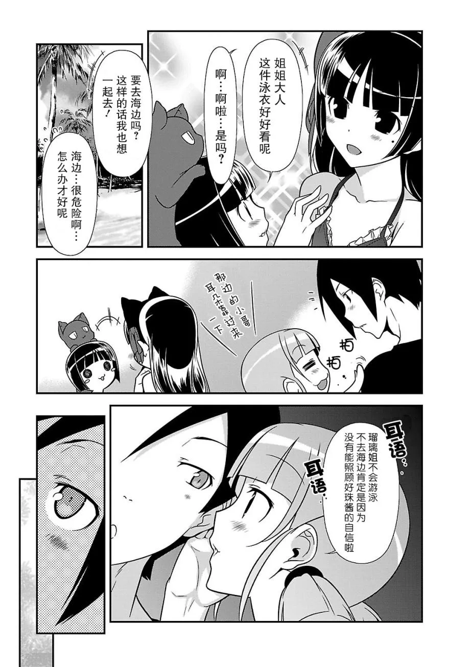 黑猫篇37话 第21页