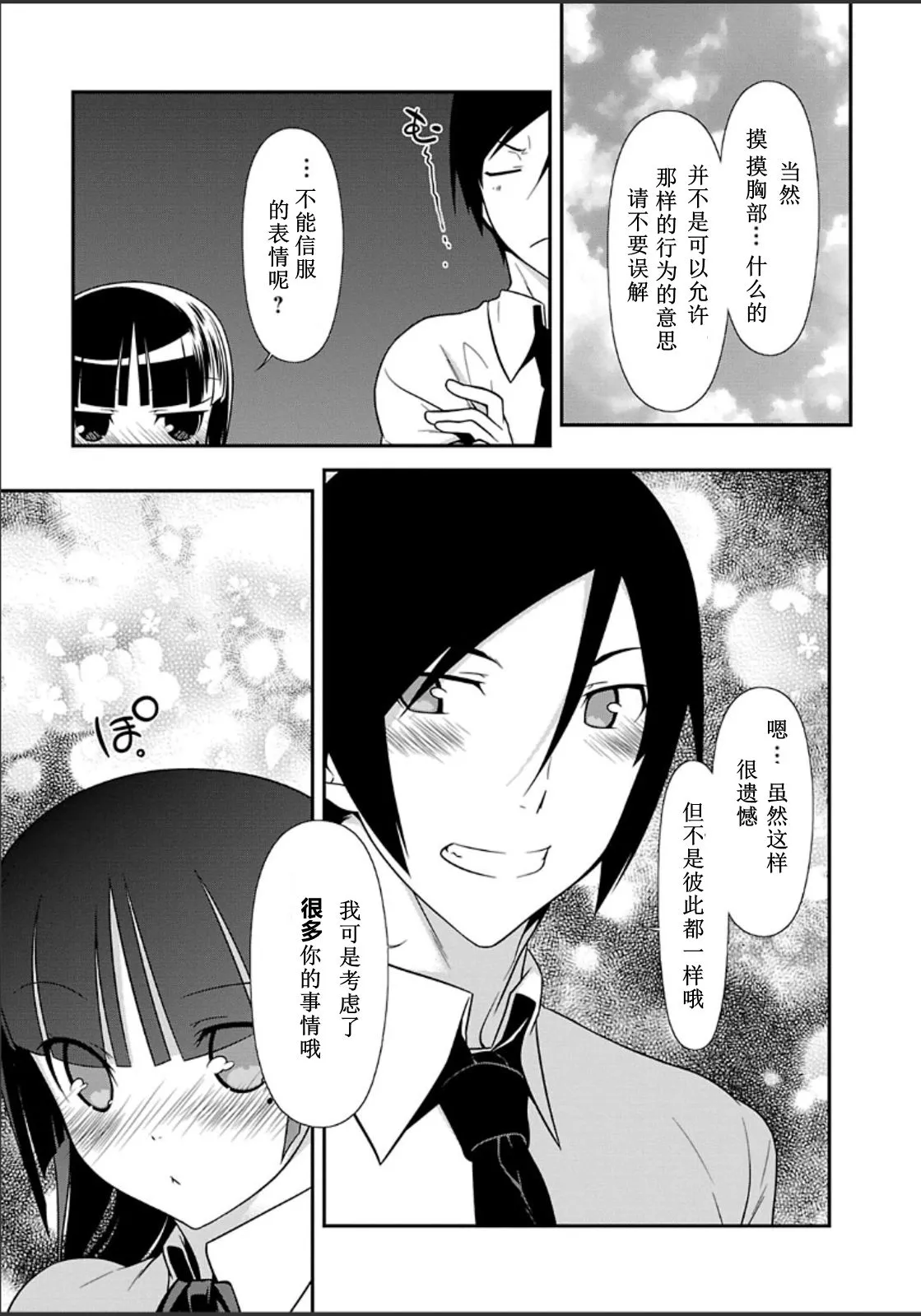 黑猫篇33话 第17页