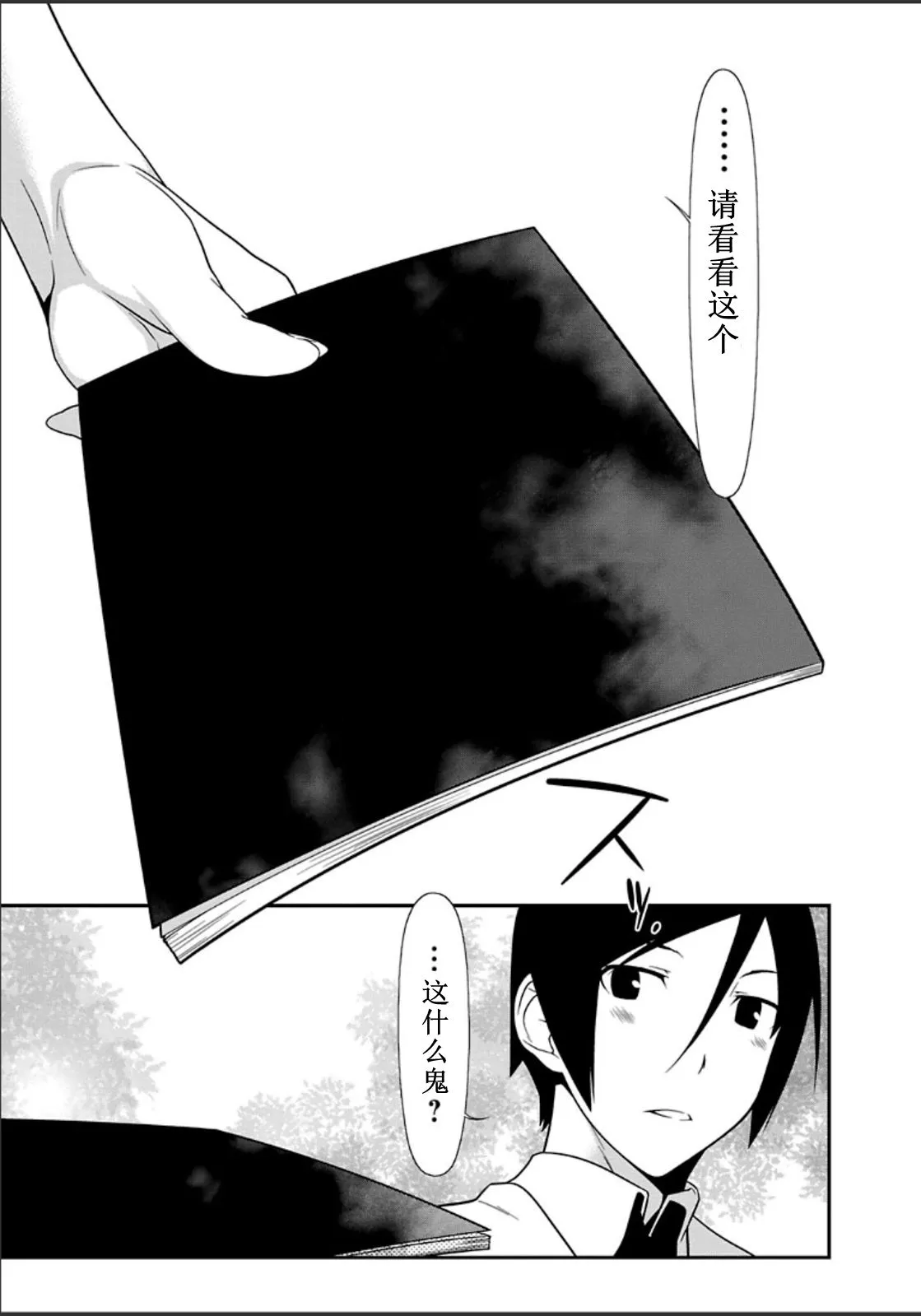 黑猫篇33话 第19页
