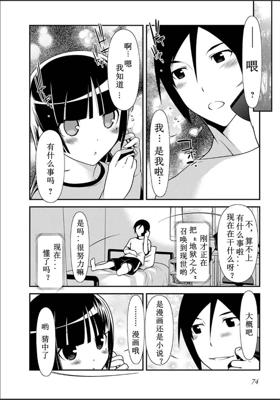 黑猫篇32话 第2页