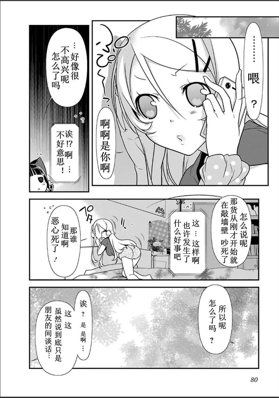 黑猫篇32话 第8页