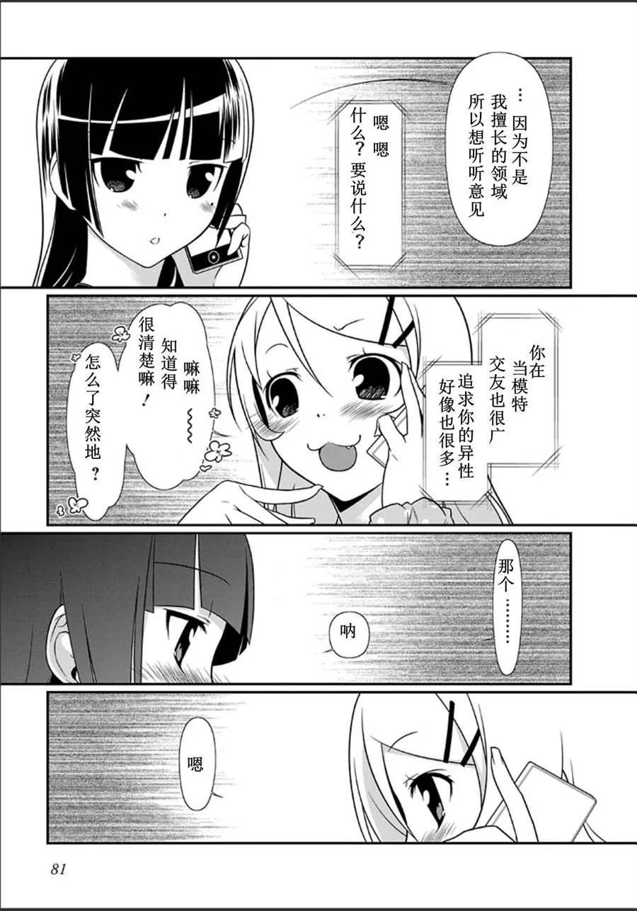 黑猫篇32话 第9页