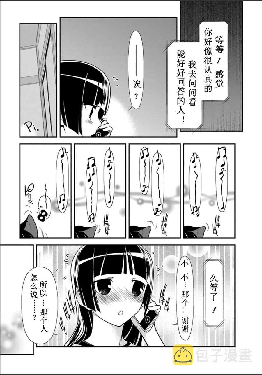 黑猫篇32话 第13页