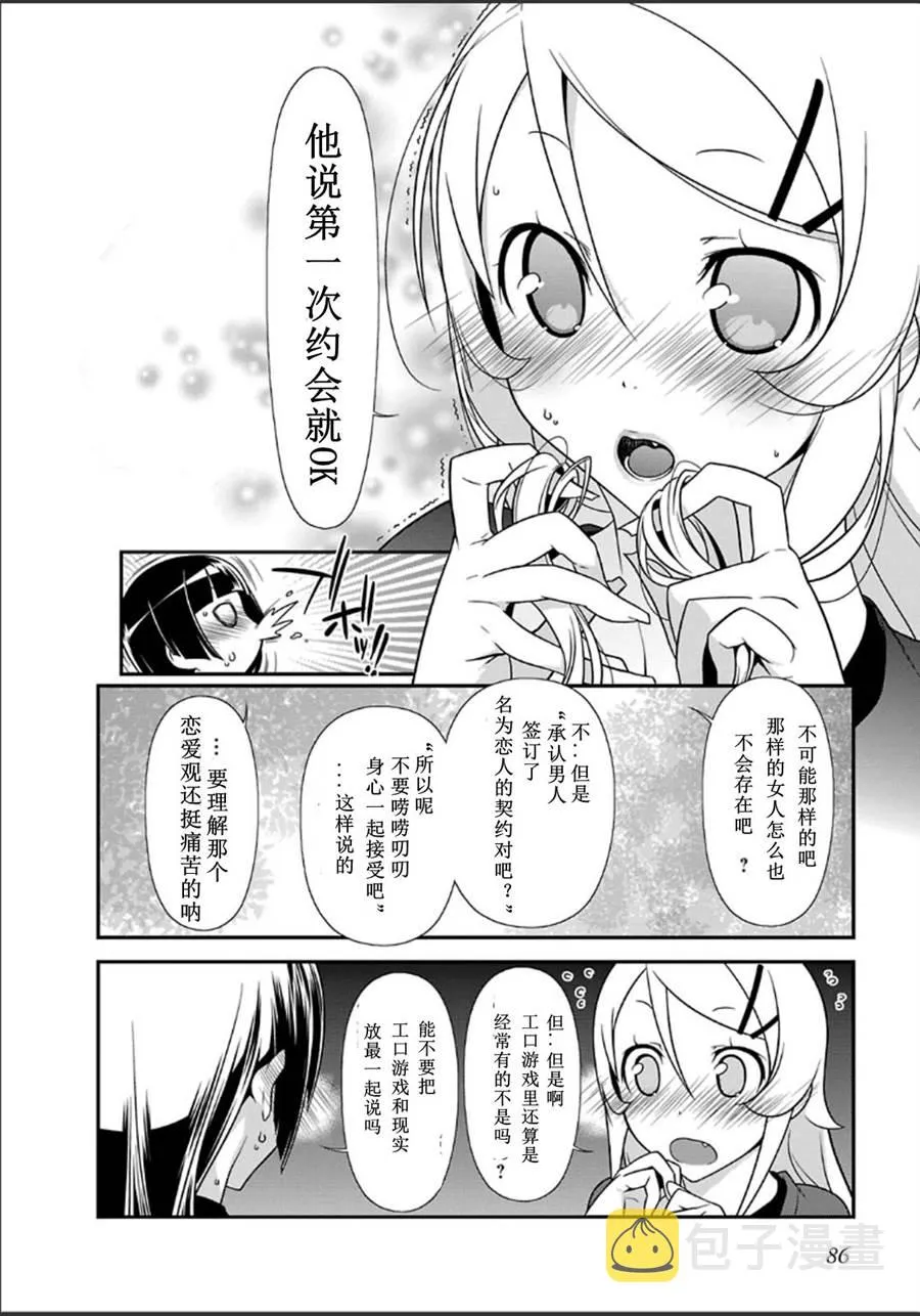 黑猫篇32话 第14页