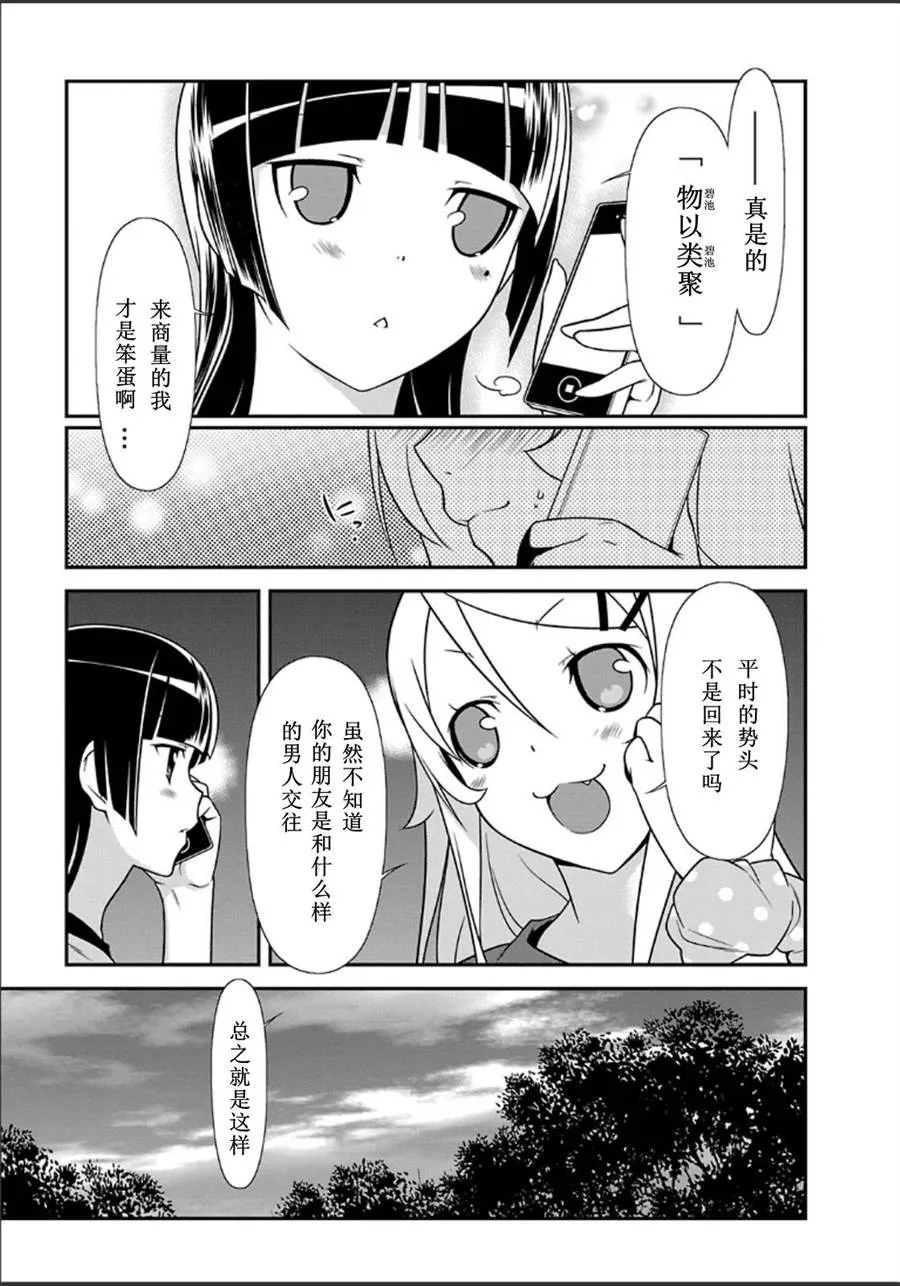 黑猫篇32话 第15页