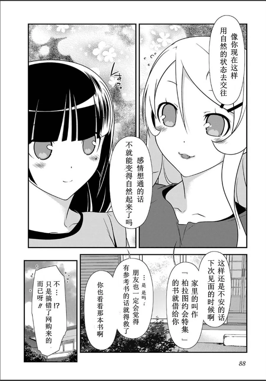黑猫篇32话 第16页