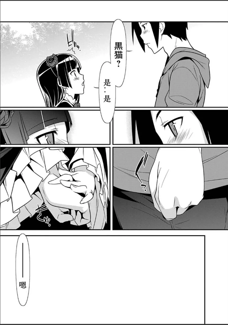 黑猫篇31话 第21页