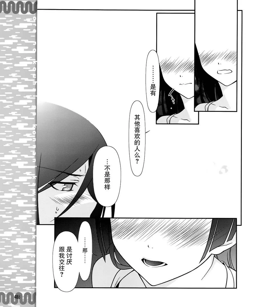 黑猫篇30话 第14页