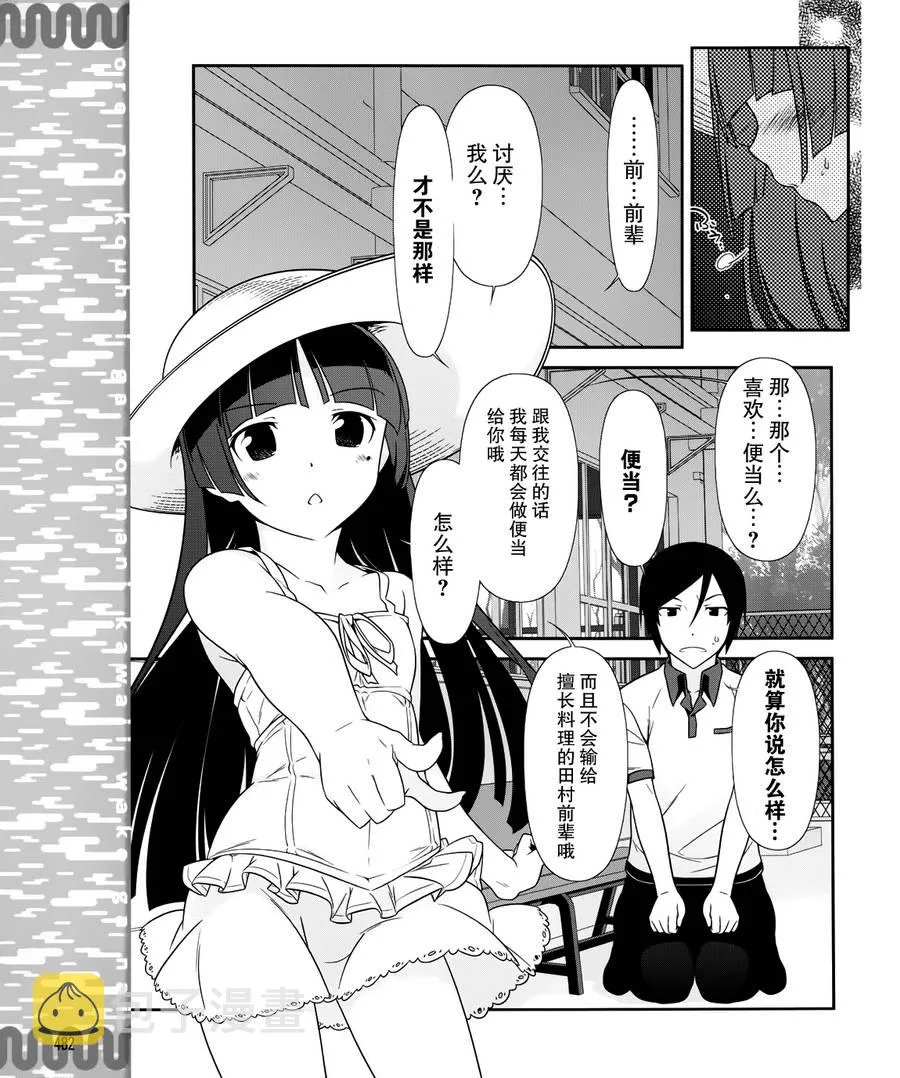 黑猫篇30话 第20页