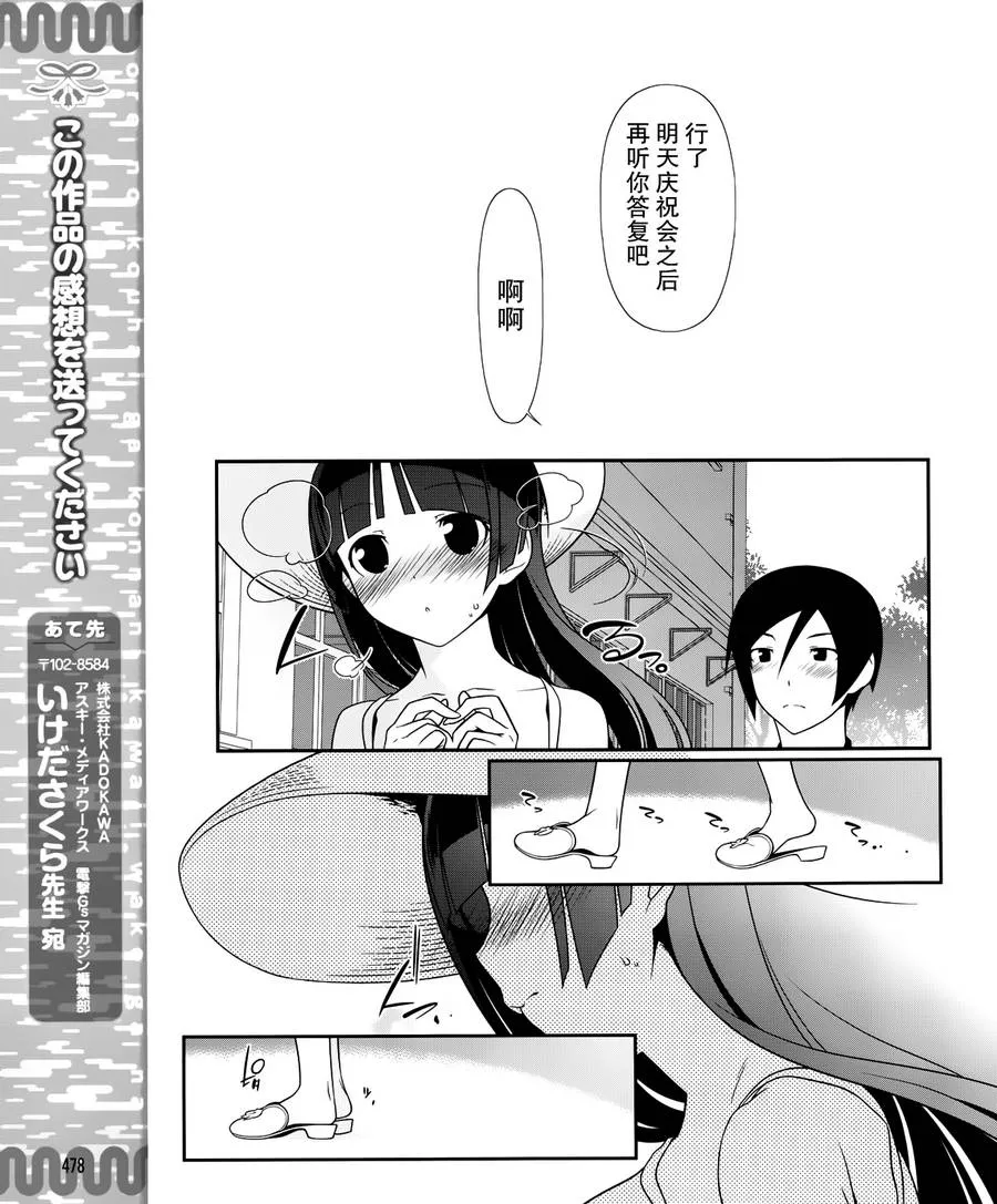 黑猫篇30话 第24页