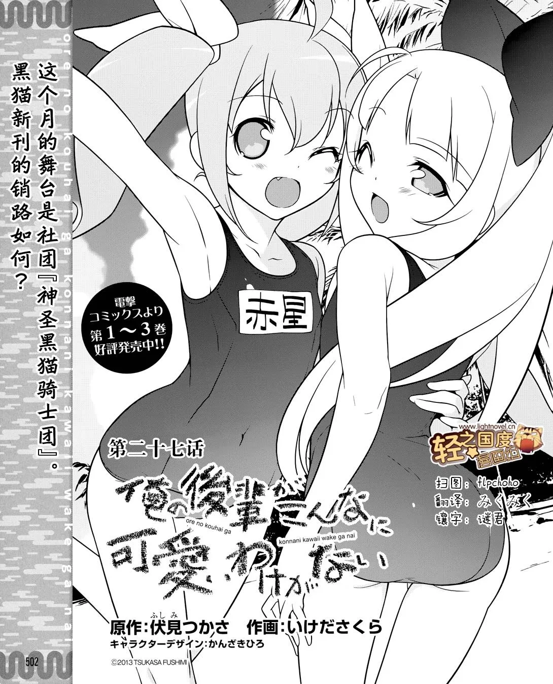 黑猫篇27话 第1页
