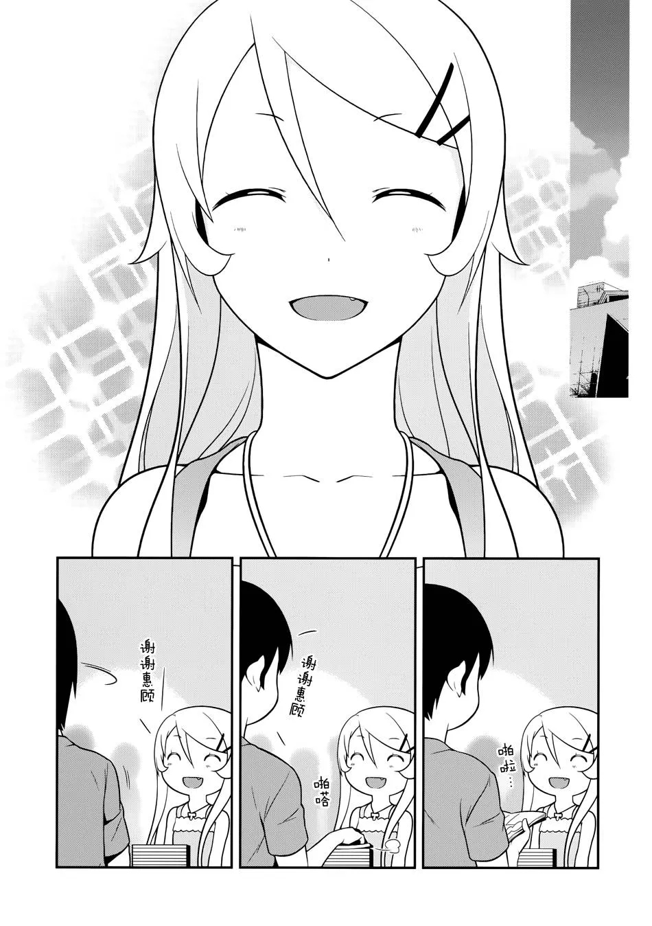 黑猫篇27话 第2页