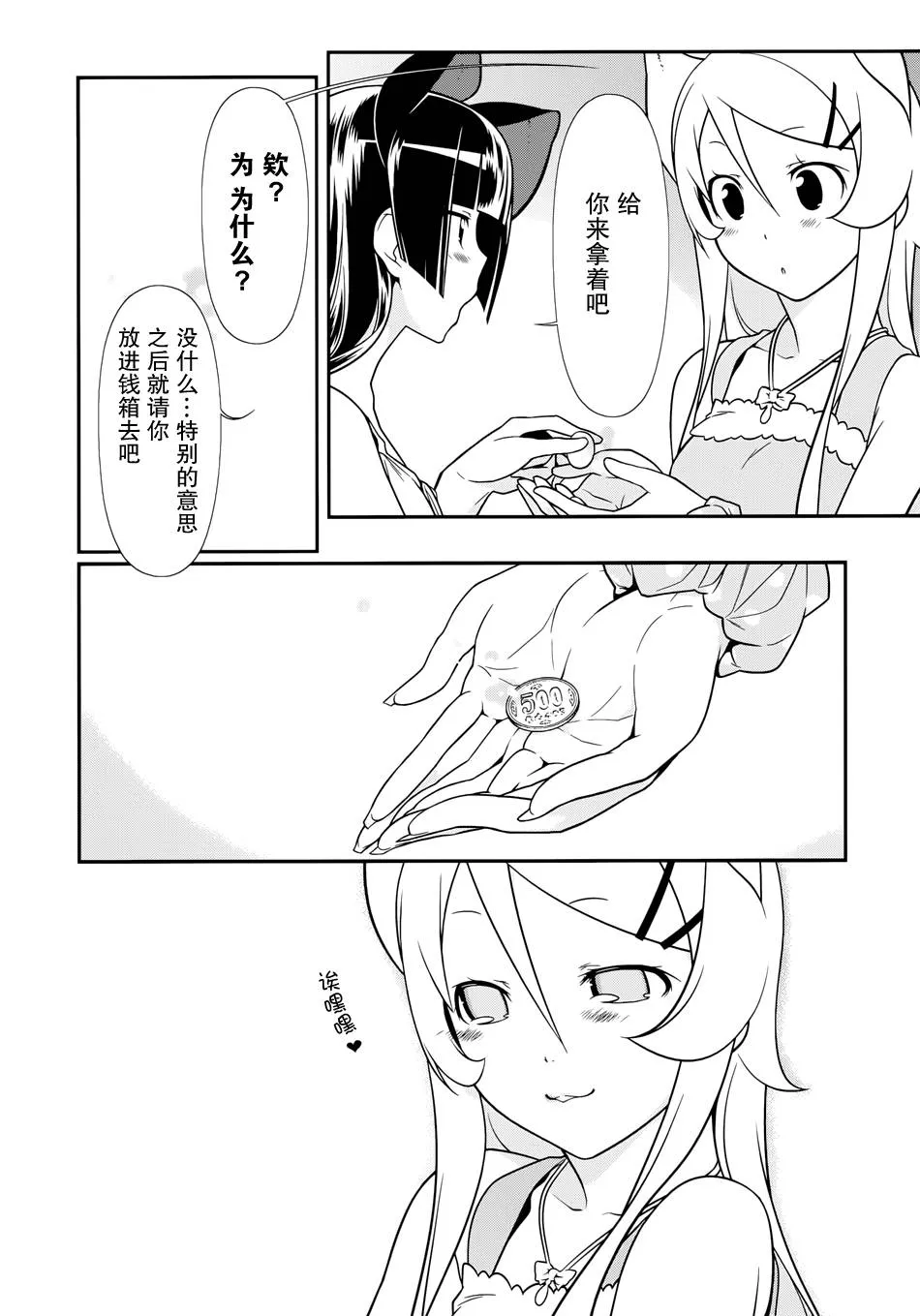 黑猫篇27话 第8页