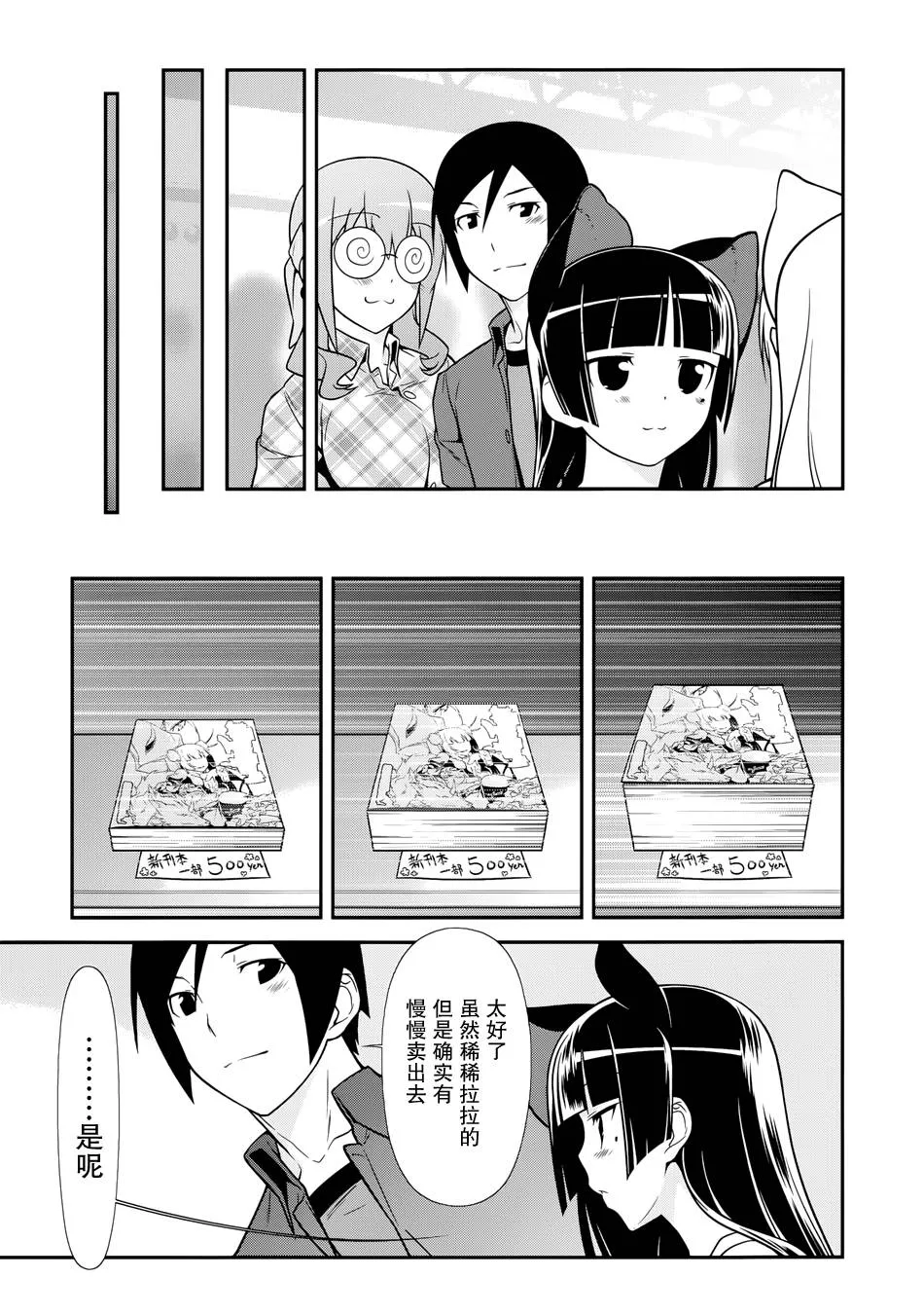 黑猫篇27话 第9页