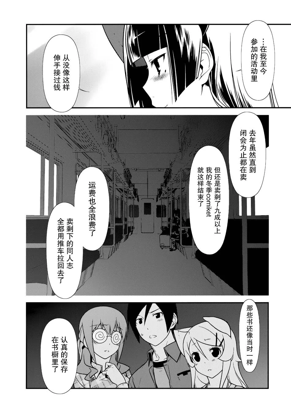 黑猫篇27话 第10页