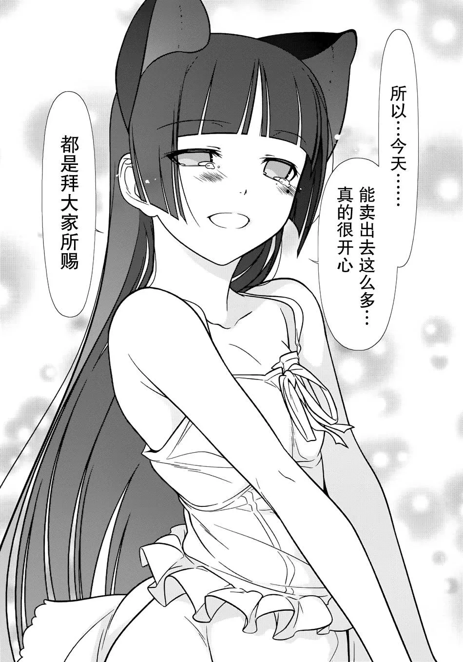 黑猫篇27话 第11页
