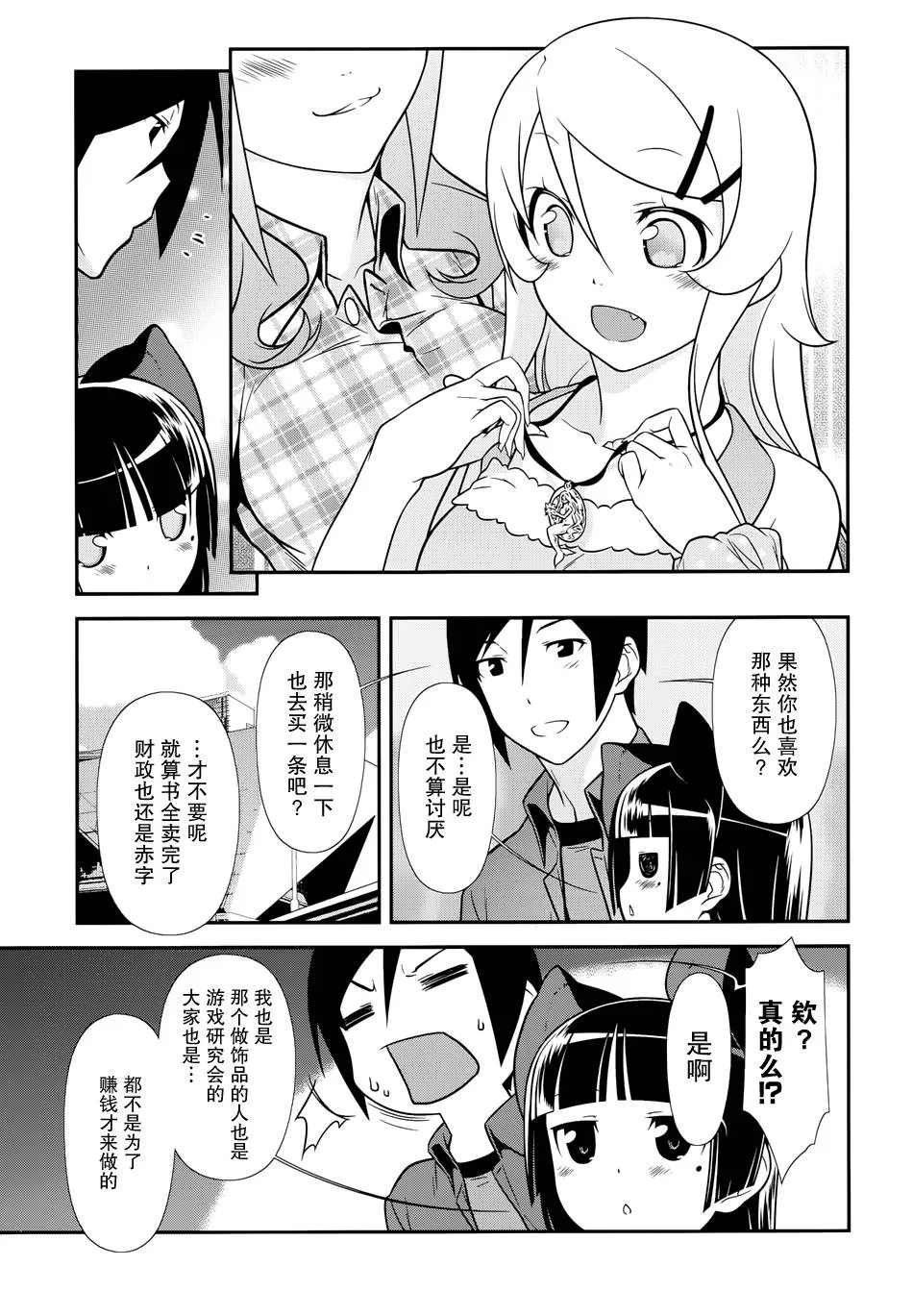 黑猫篇27话 第13页