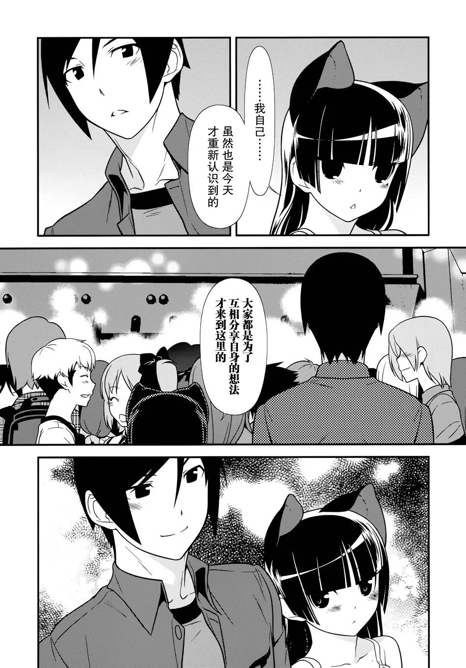 黑猫篇27话 第14页