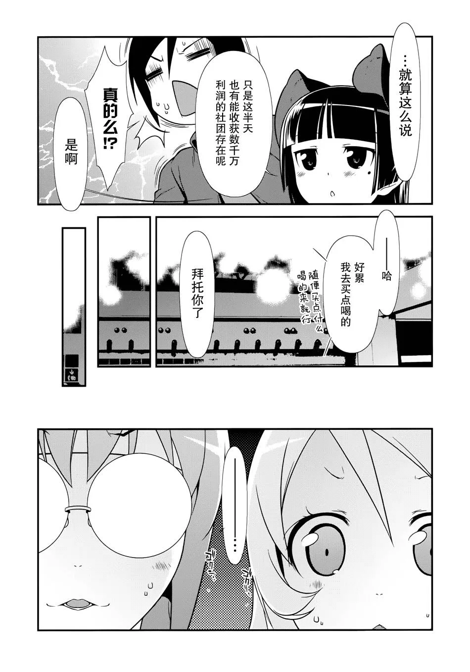 黑猫篇27话 第15页
