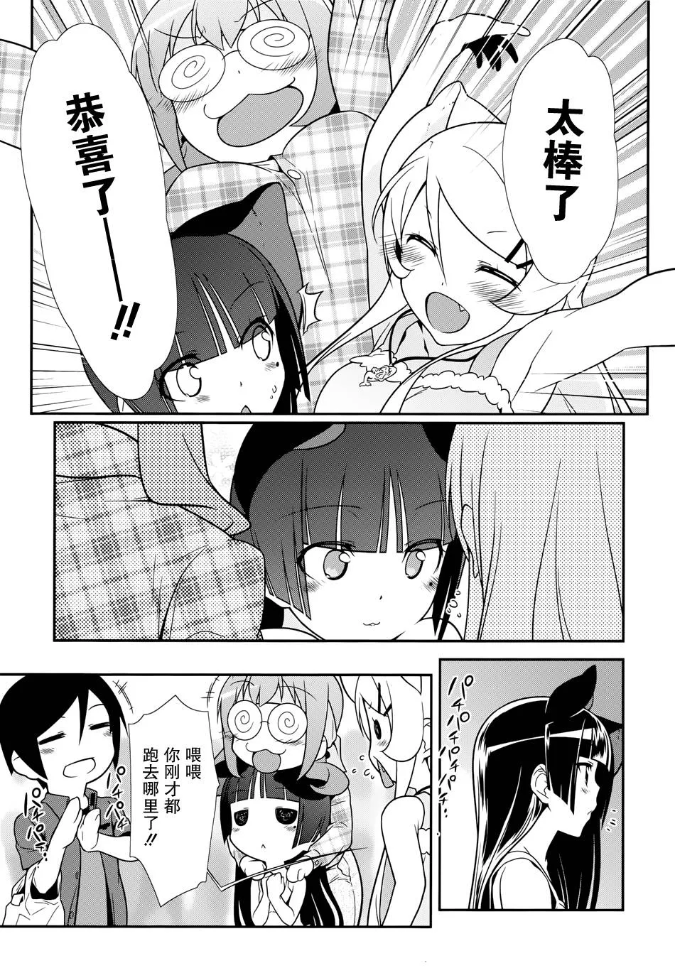 黑猫篇27话 第17页