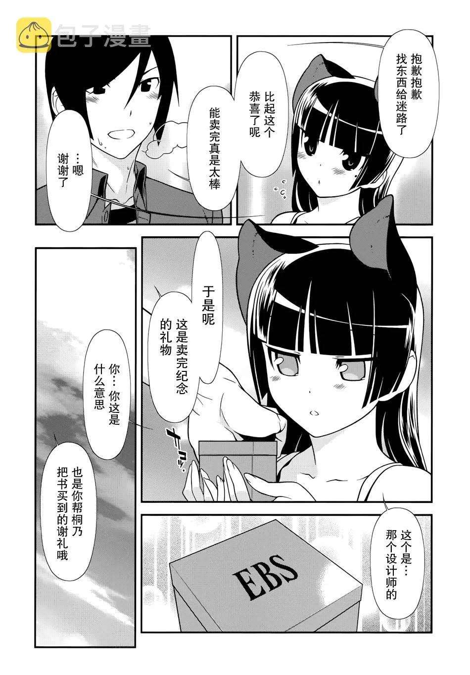 黑猫篇27话 第18页